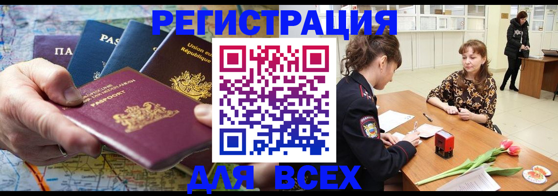 прописка иностранных граждан в Карачаево-Черкесии