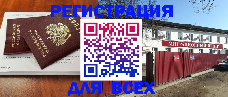 прописка законно в Карачаево-Черкесии